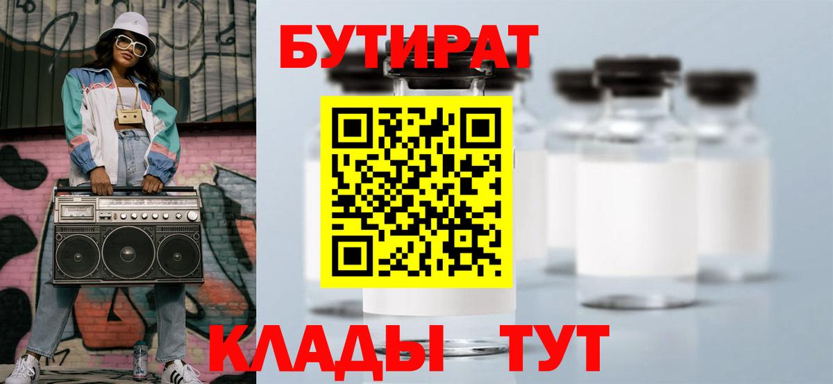 Брянск  БУТИРАТ оксибутират  Бутират  Вход с VPN 
