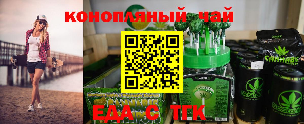 Печенье с ТГК конопля Брянск