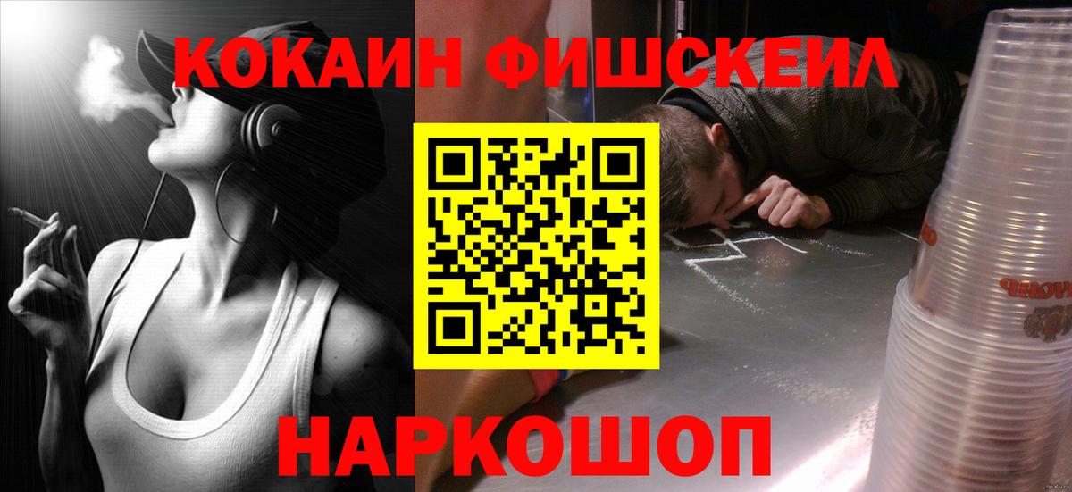 Cocaine VHQ  Вход с VPN  КОКАИН Fish Scale  где продают наркотики  Брянск 