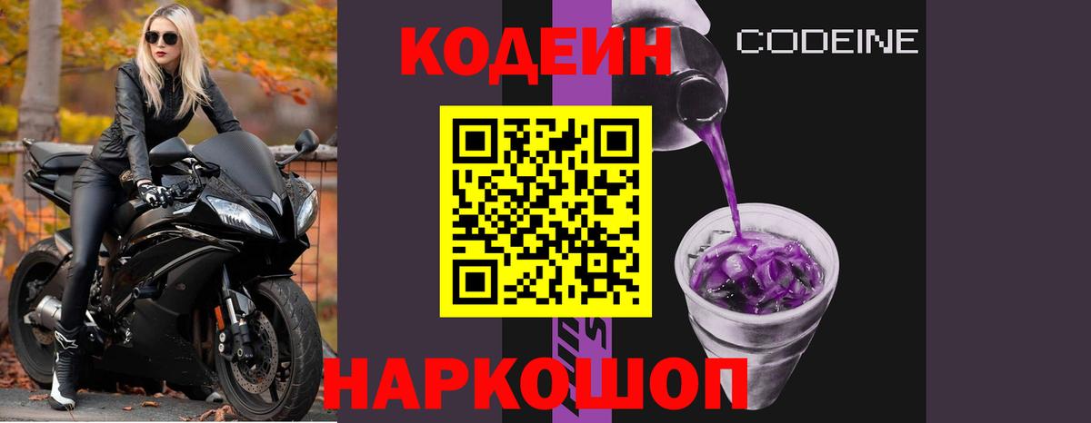 Кодеиновый сироп Lean напиток Lean (лин) Брянск