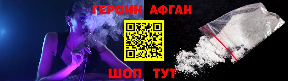 ГЕРОИН белый Брянск