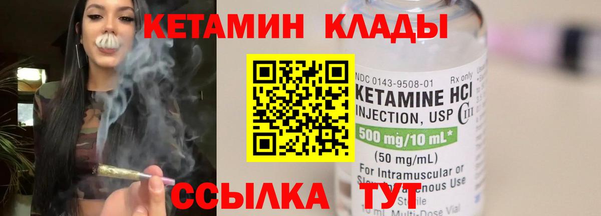 КЕТАМИН VHQ Брянск