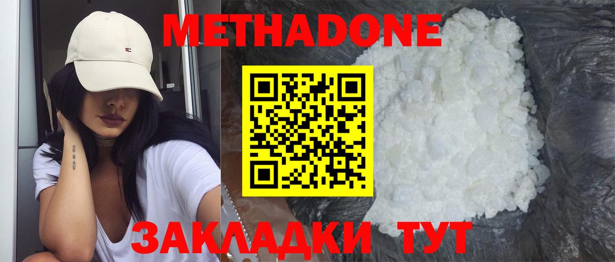 Брянск  МЕТАДОН кристалл  Вход с VPN 