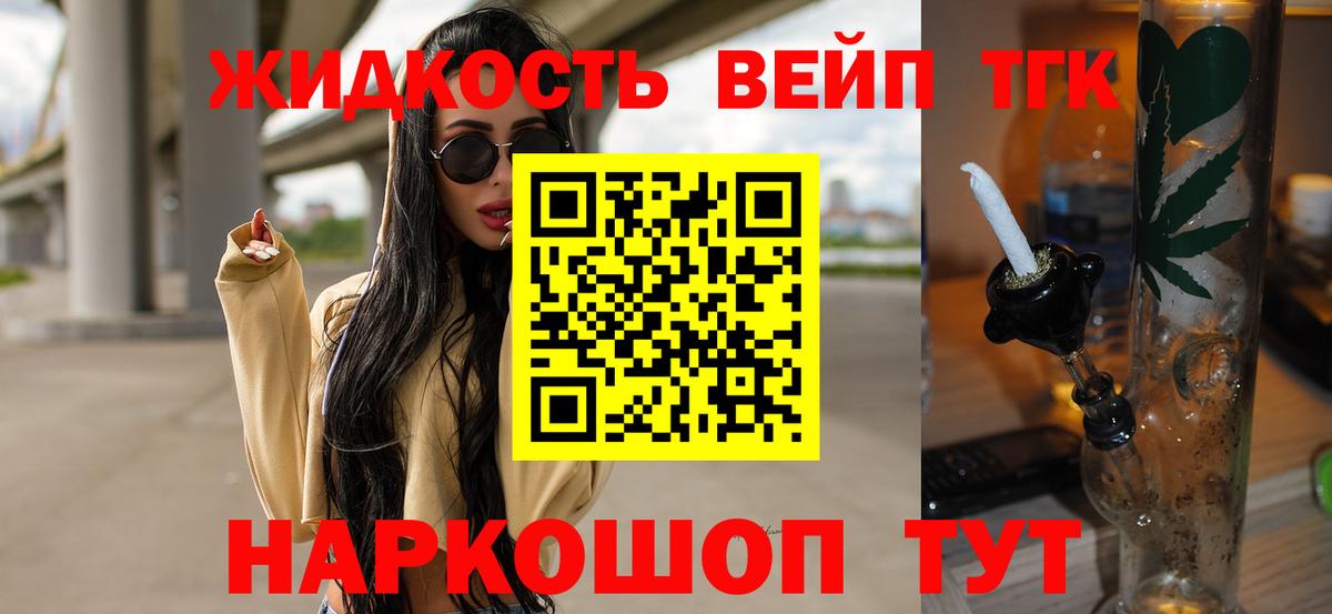Дистиллят ТГК вейп Брянск